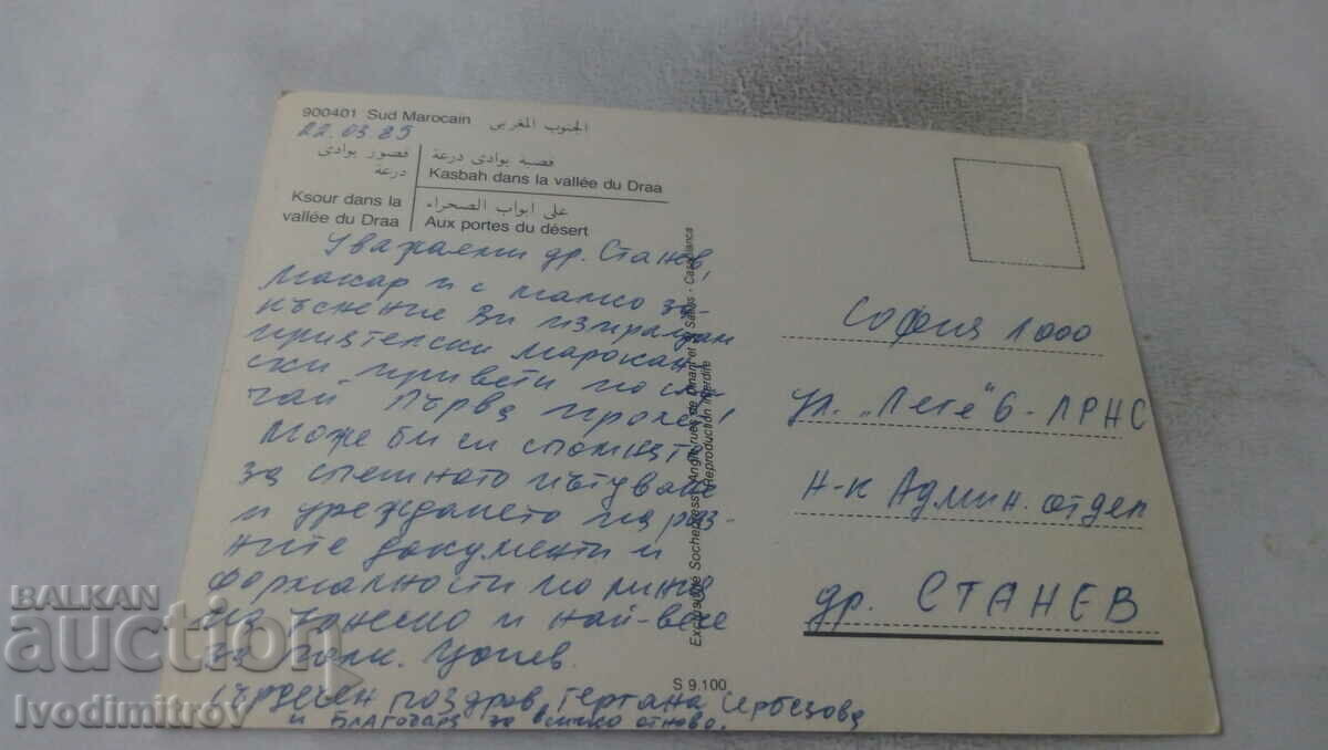 Postcard Sud Marocain Collage 1985 with price 0.85 BGN | € 0.43 Postcard Sud Marocain Collage 1985 with price 0.85 BGN | € 0.43