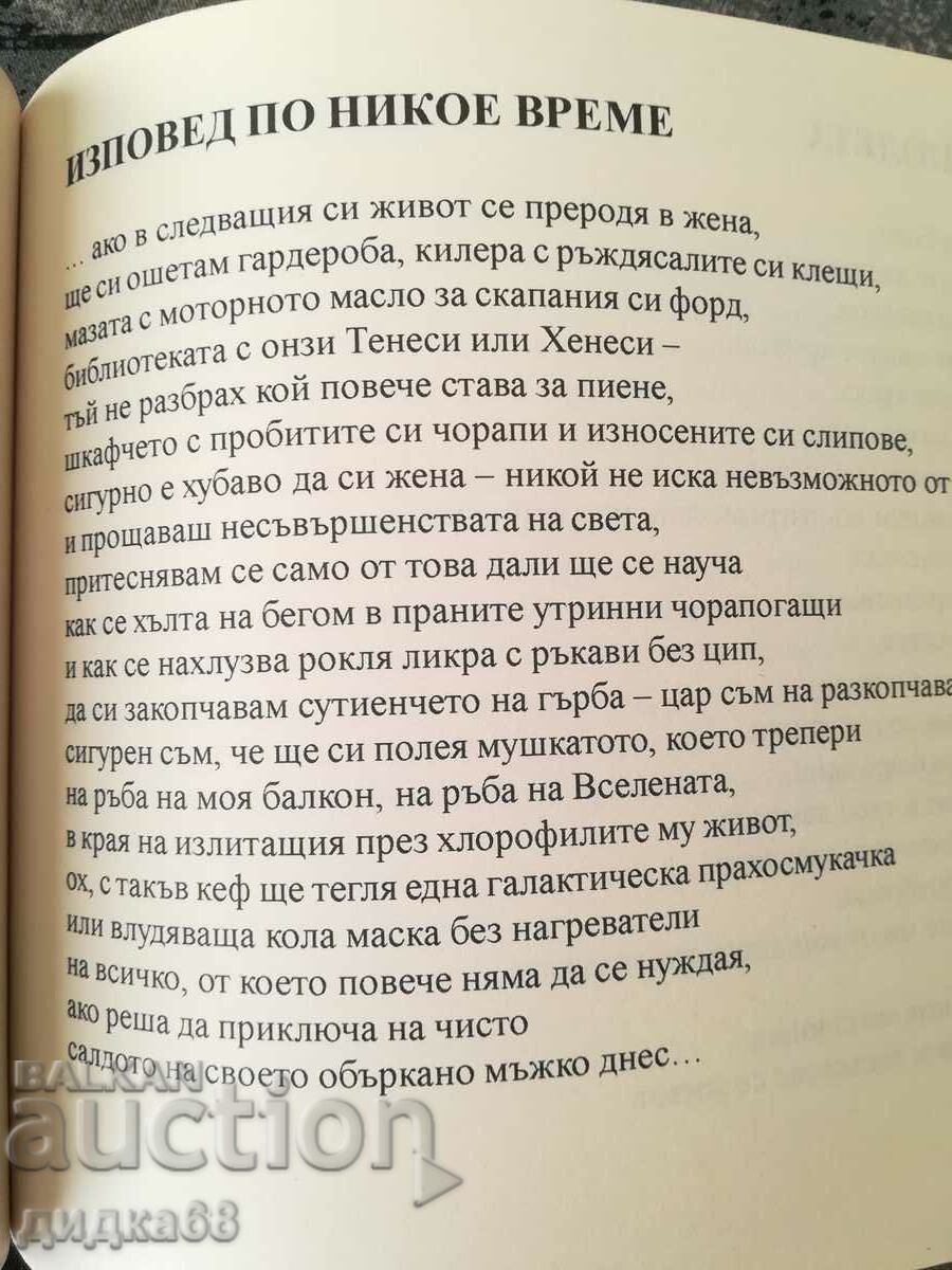 Hold my hat, darling / Valeri Stankov - autograph with price 20.00 BGN | € 10.23