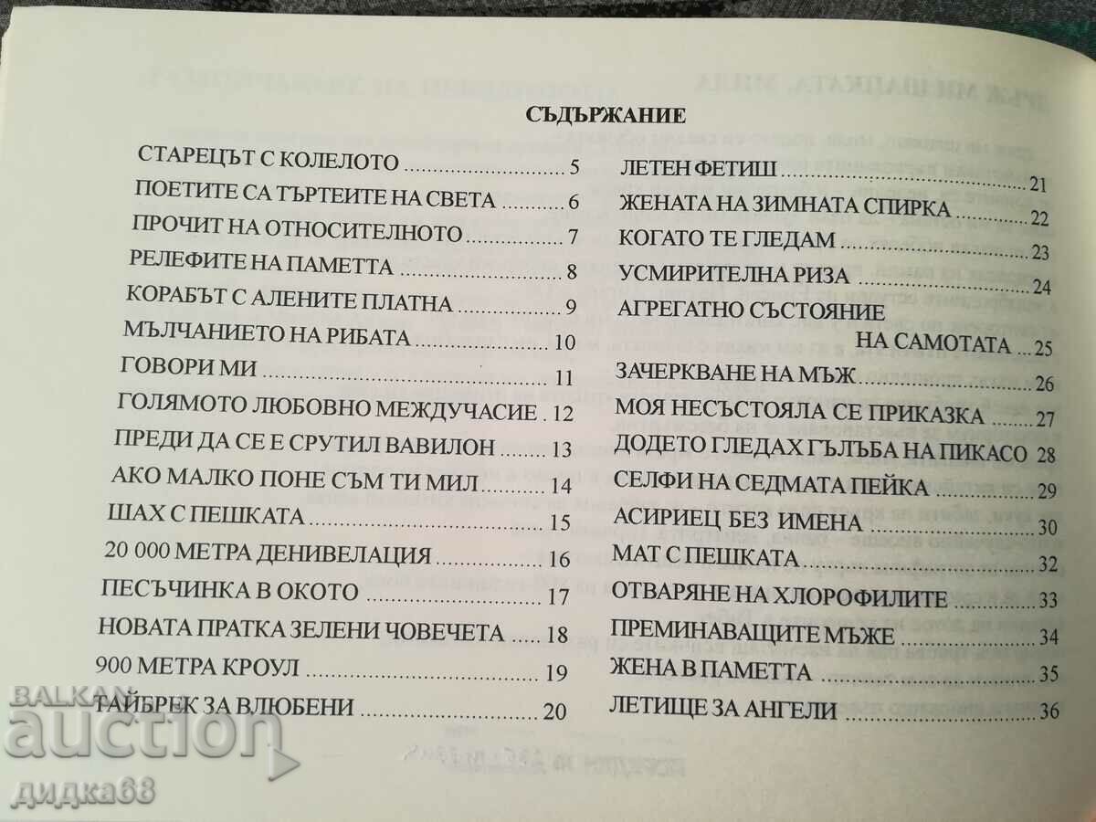 Auction  Hold my hat, darling / Valeri Stankov - autograph