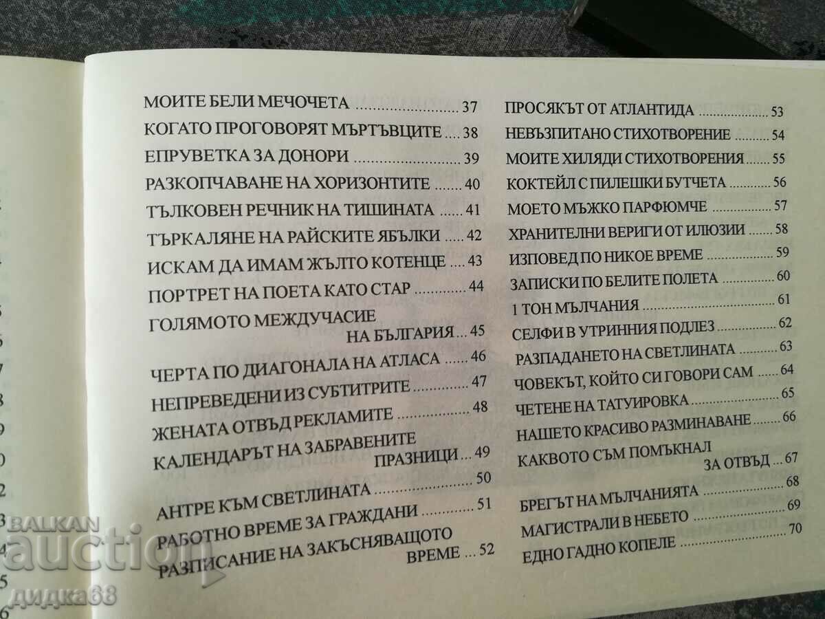 Delivery of Hold my hat, darling / Valeri Stankov - autograph