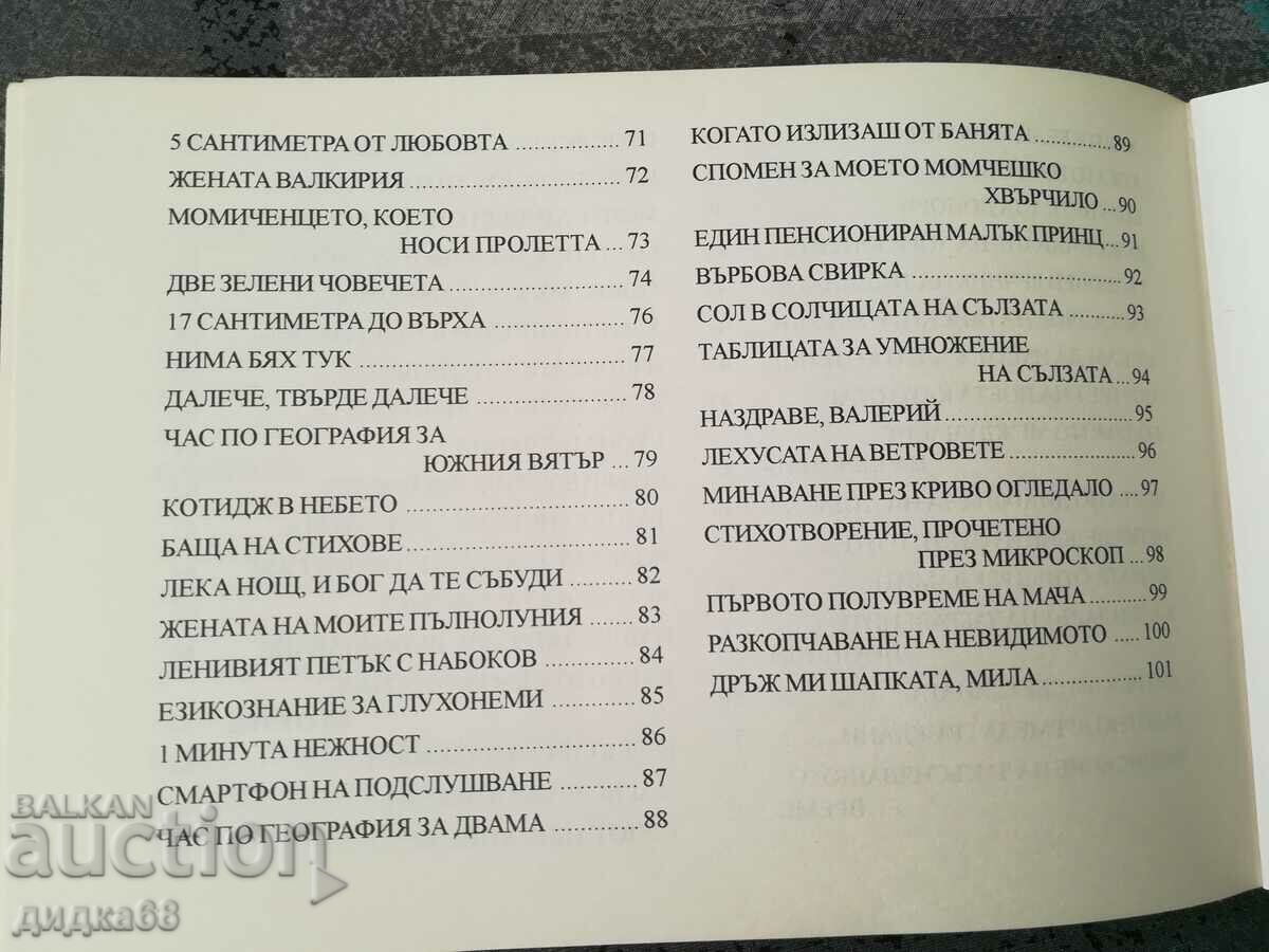 Hold my hat, darling / Valeri Stankov - autograph - 5