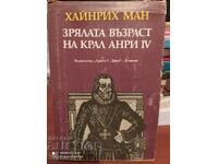 Зрялата възраст на Крал Анри ІV, Хайнрих Ман, илюстрации