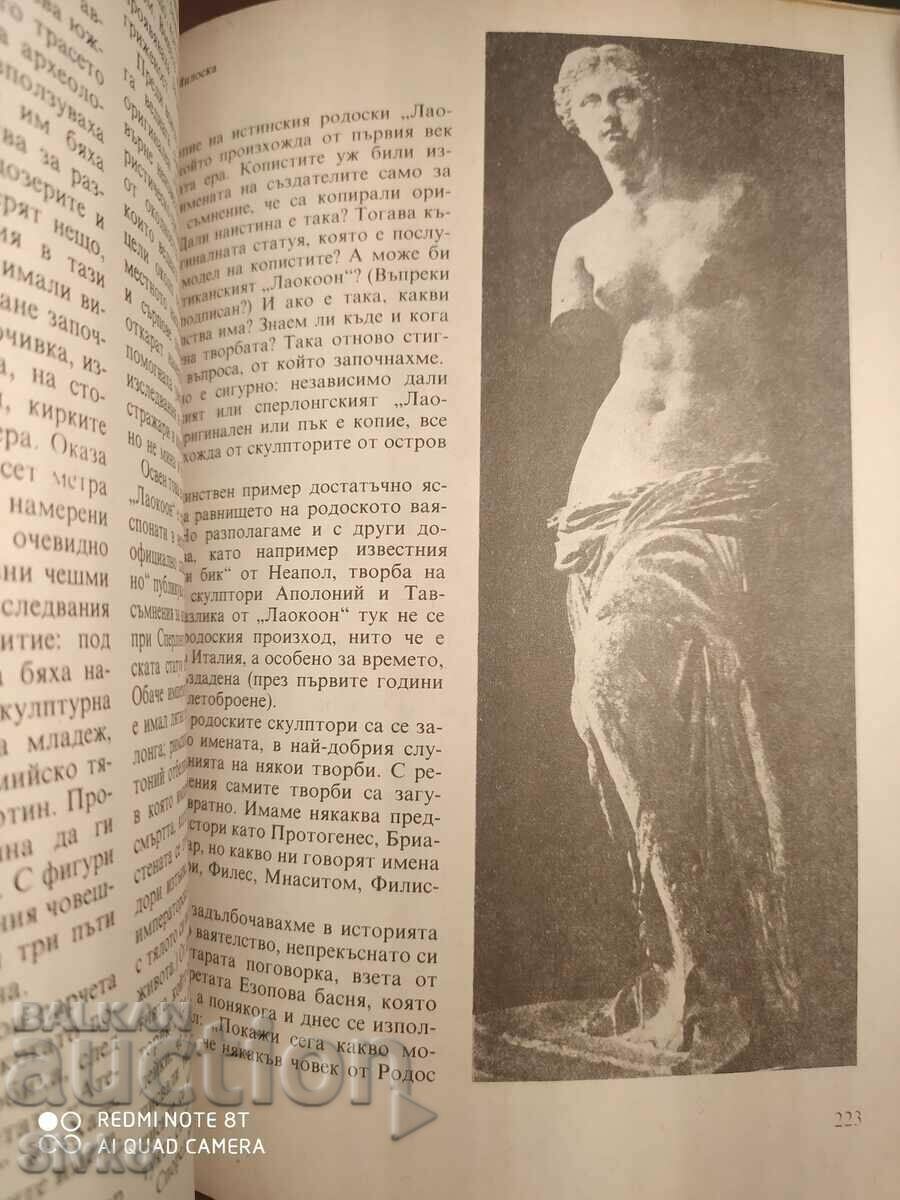 The Seven Wonders of the World, Wojciech Zamarowski with price 1.99 BGN | € 1.02