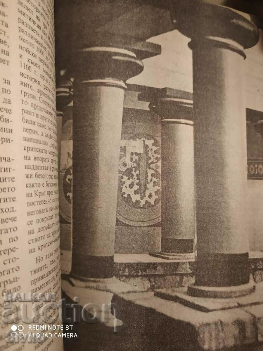 The Seven Wonders of the World, Wojciech Zamarowski - 6