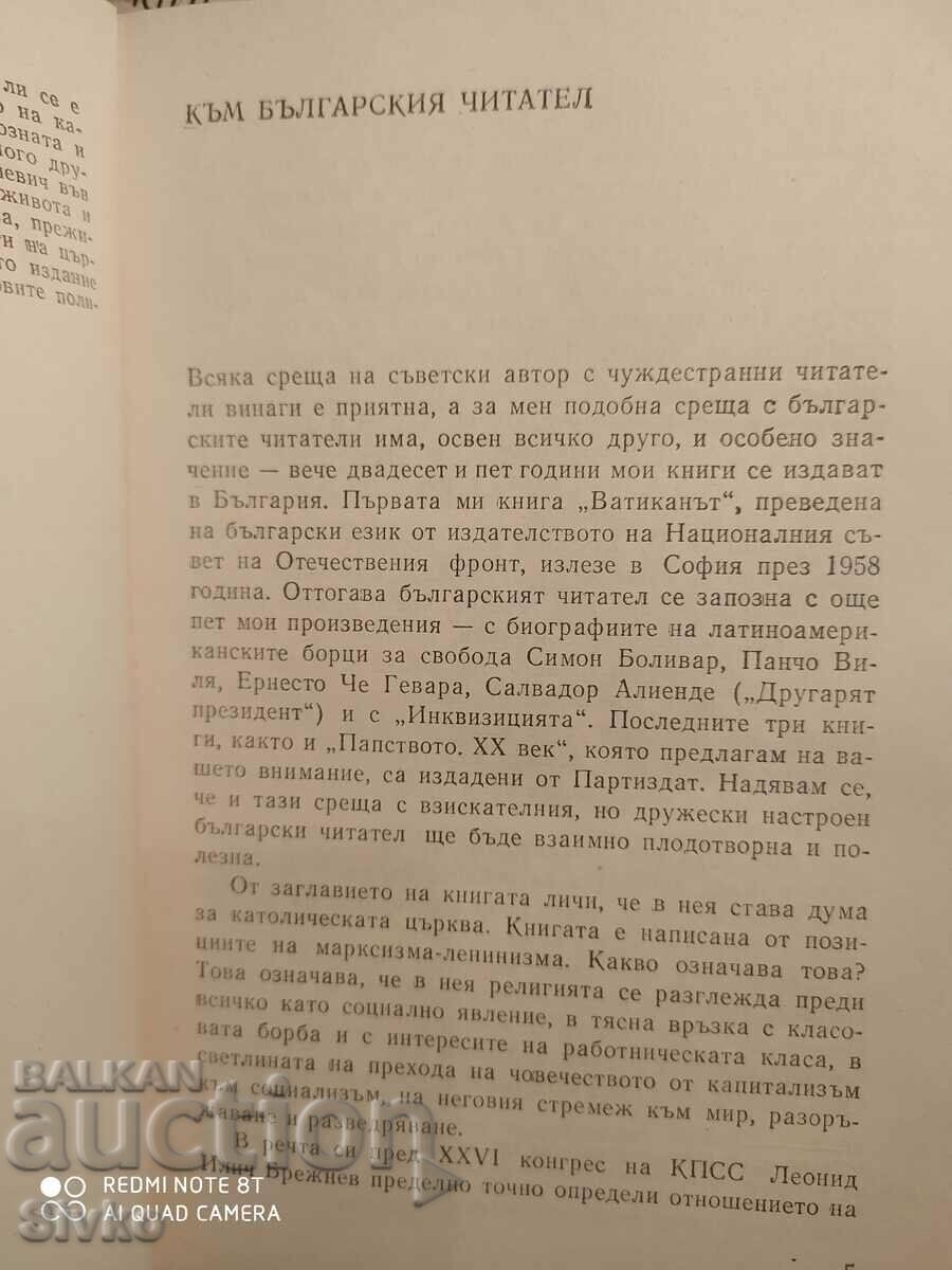 The papacy of the twentieth century first edition with price 0.11 BGN | € 0.06 The papacy of the twentieth century first edition with price 0.11 BGN | € 0.06