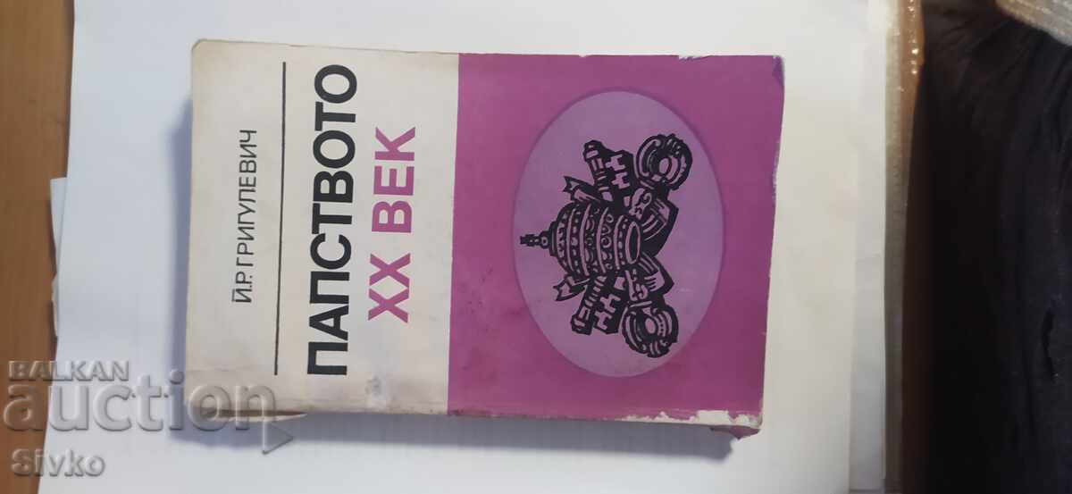 The papacy of the twentieth century first edition The papacy of the twentieth century first edition