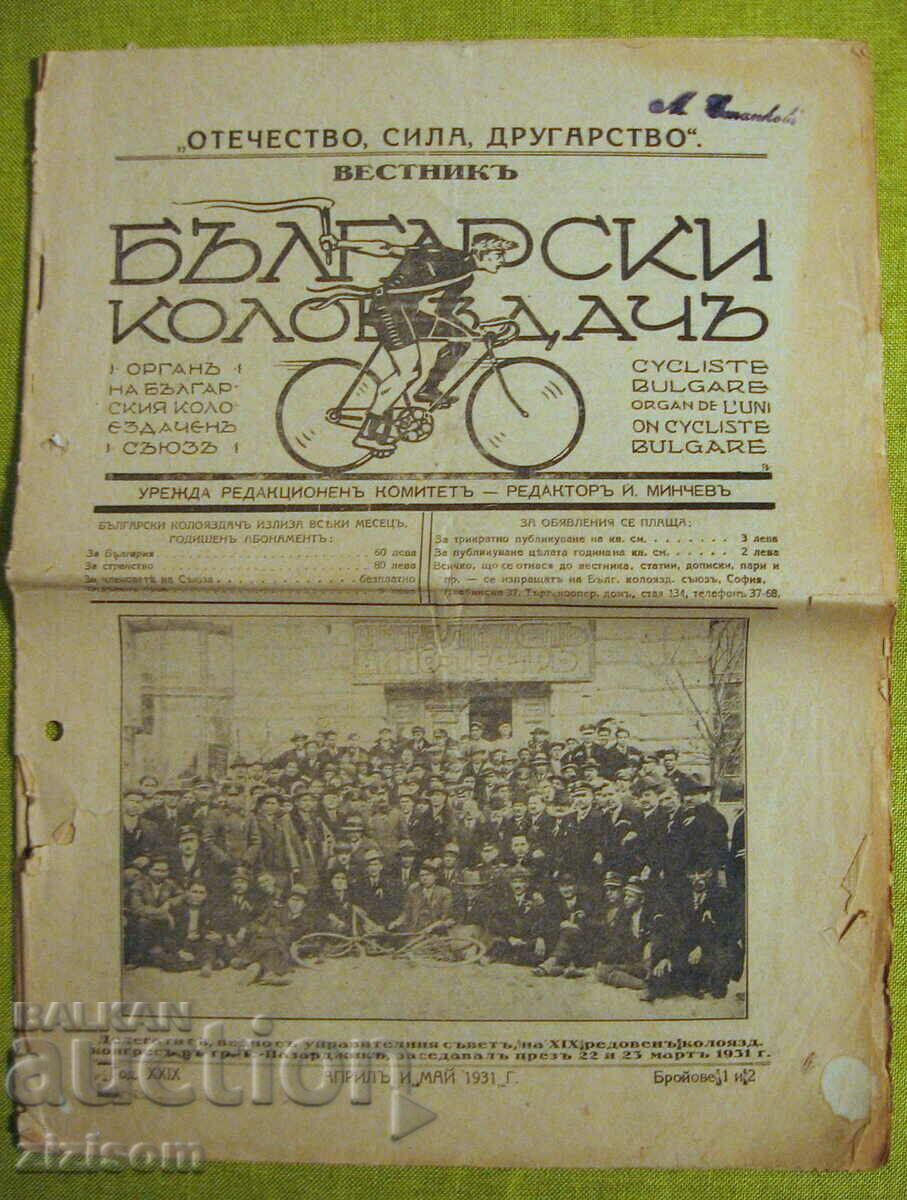 Bulgarian Cyclists newspaper, April 1, 1931
