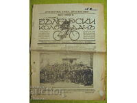 Bulgarian Cyclists newspaper, April 1, 1931