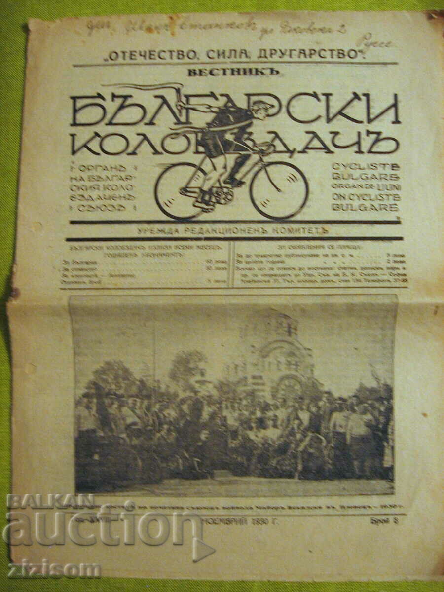 вестникъ Български колоездачъ брой 8/ноември  1930 г