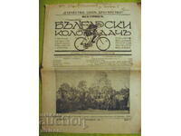 Bulgarian Cyclists newspaper issue 8 / November 1930