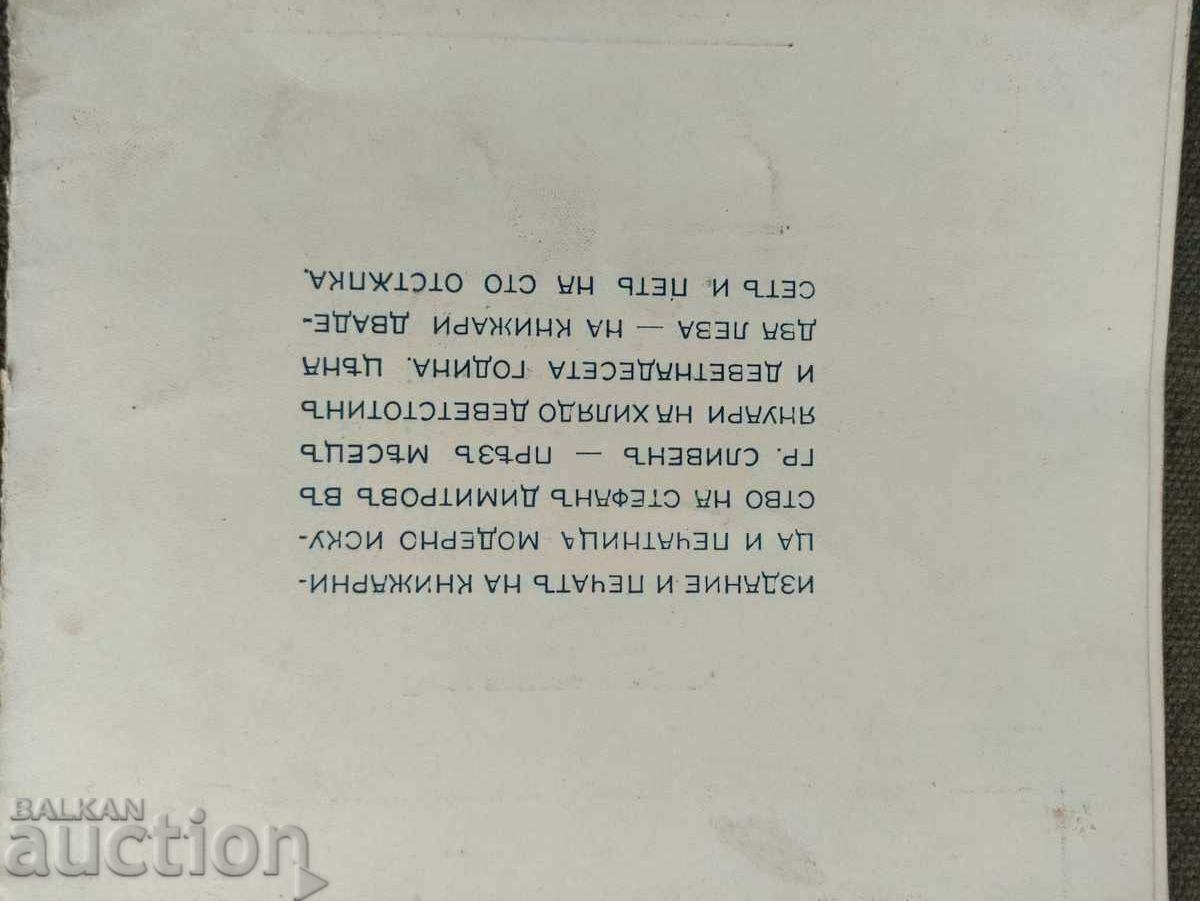 Младост -Нерадост . Михаил Тодоров с цена 75.00 лв. | € 38.35 Младост -Нерадост . Михаил Тодоров с цена 75.00 лв. | € 38.35