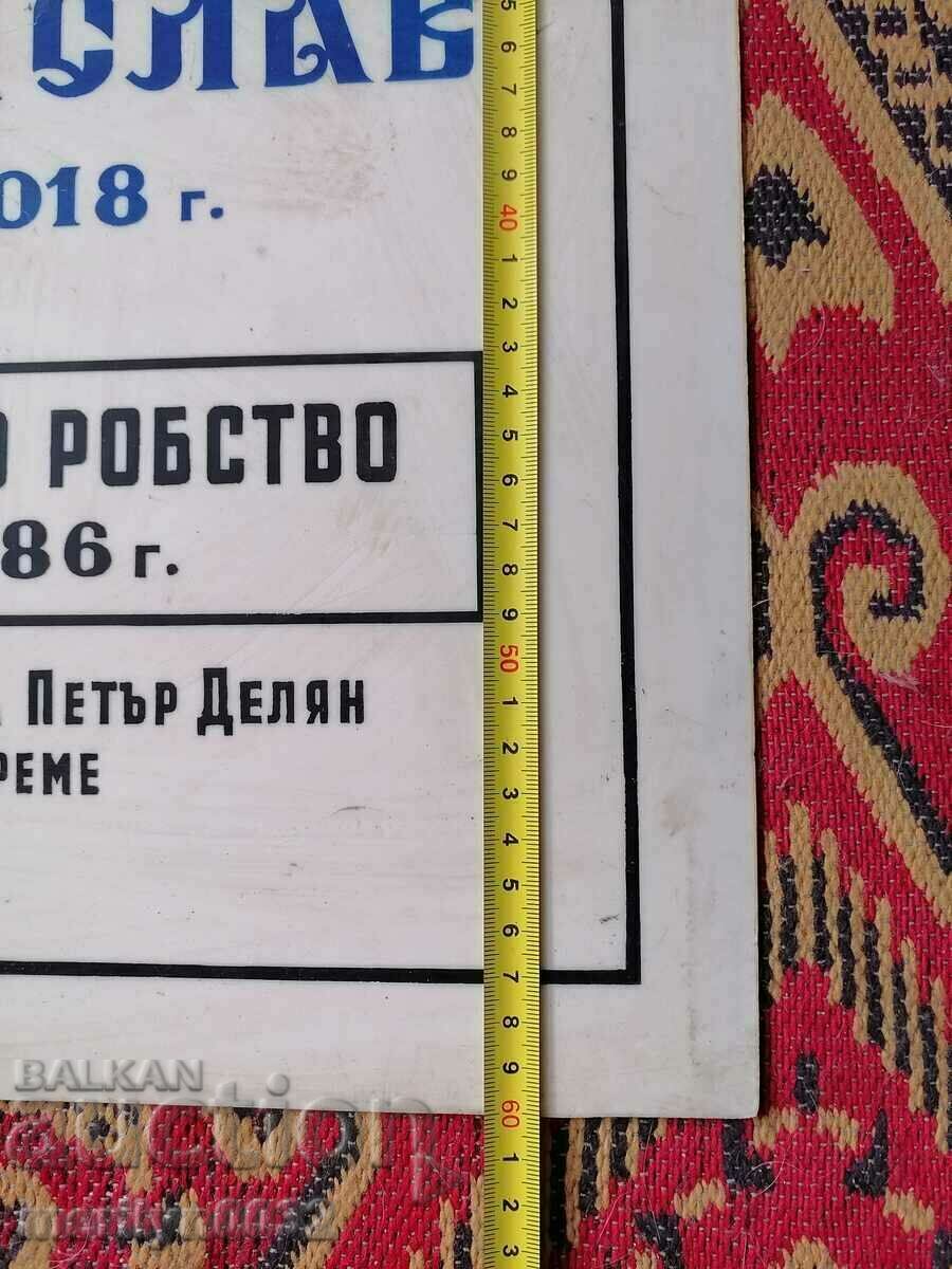 Πλαστική πινακίδα ιστορικό σημάδι ταραχής - 7 Πλαστική πινακίδα ιστορικό σημάδι ταραχής - 7