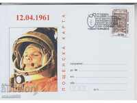 Пощенска картичка Космос