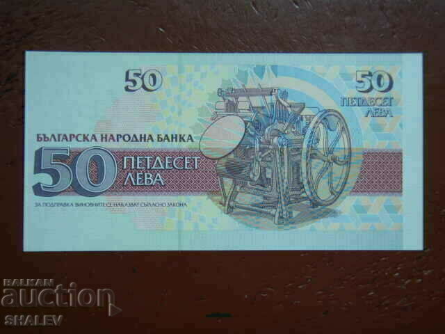 50 лева 1992 година Република България (2) - Unc - 5