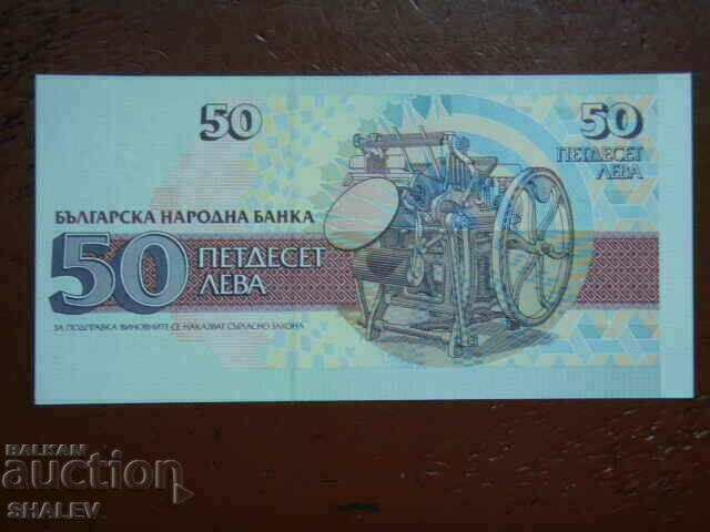 50 лева 1992 година Република България (2) - Unc - 6