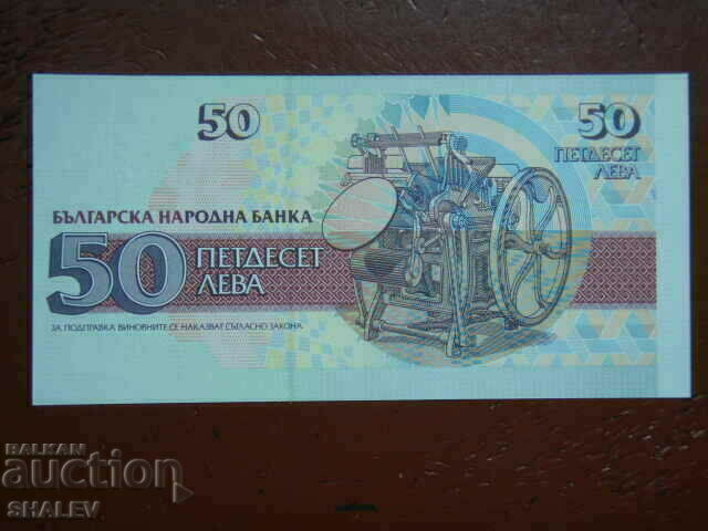 50 лева 1992 година Република България (2) - Unc - 7