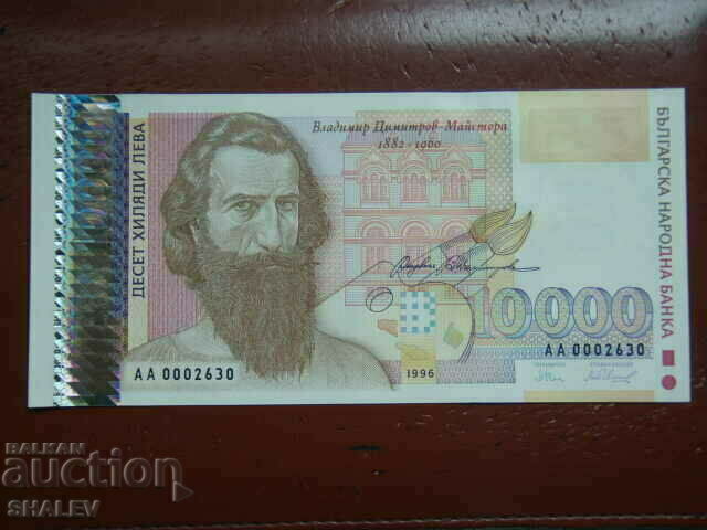 BGN 10,000 1996 Republic of Bulgaria (1) - Unc
