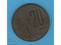 20 stotinki 1952 coin Bulgaria