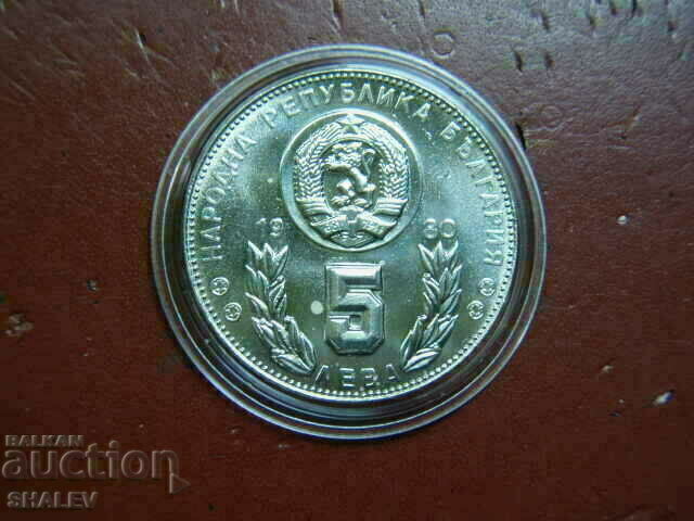 5 BGN 1980 "Football World Cup Spain'82" (1) - Unc - 6 5 BGN 1980 "Football World Cup Spain'82" (1) - Unc - 6