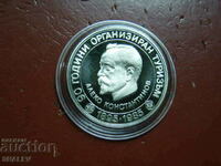 BGN 5 1985 "90 years of organized tourism" (1) - Proof