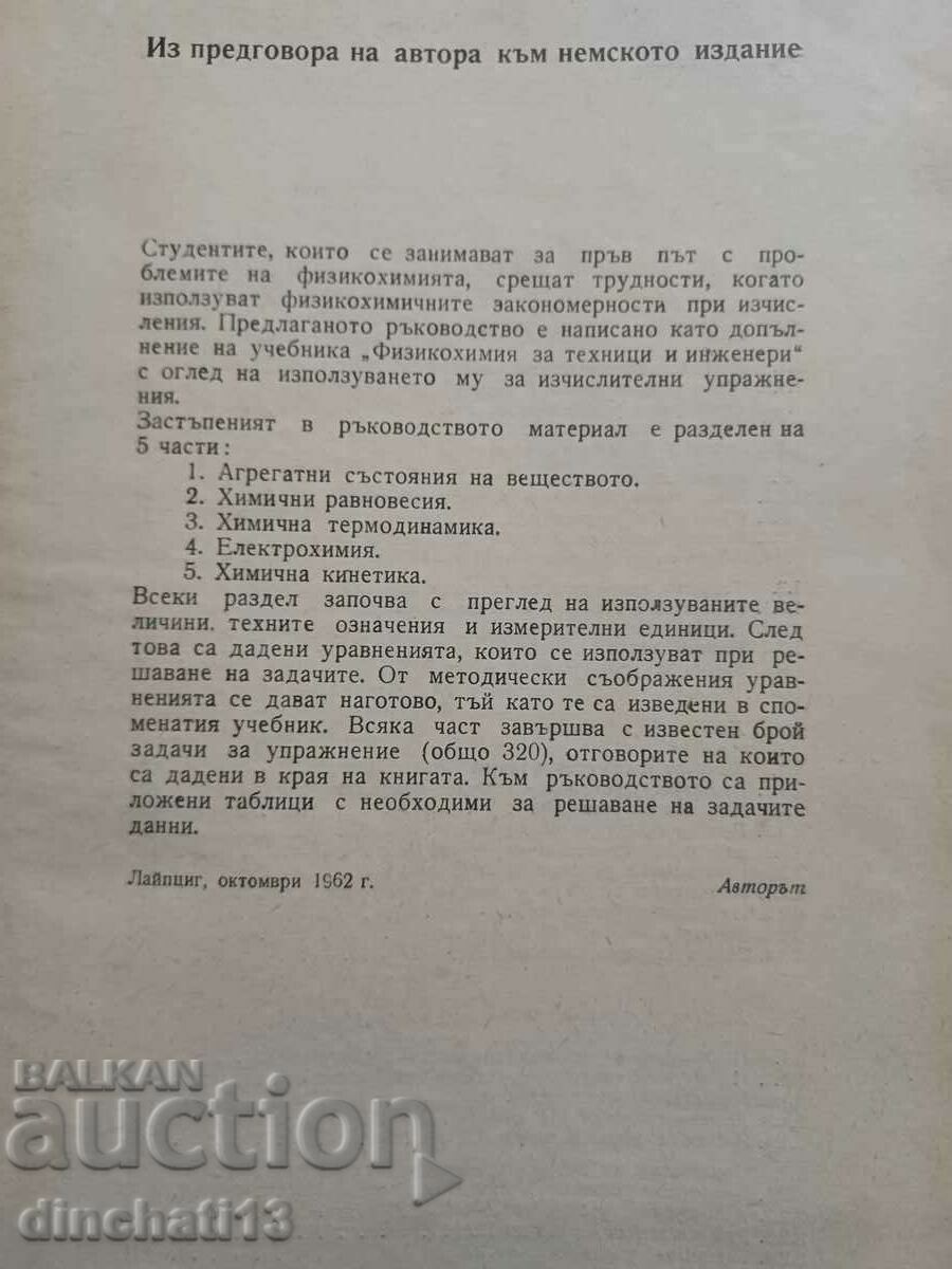 Auction Calculations and problems in physicochemistry: K. H. Nezer Auction Calculations and problems in physicochemistry: K. H. Nezer