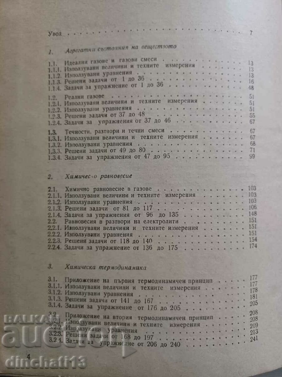 Delivery of Calculations and problems in physicochemistry: K. H. Nezer Delivery of Calculations and problems in physicochemistry: K. H. Nezer