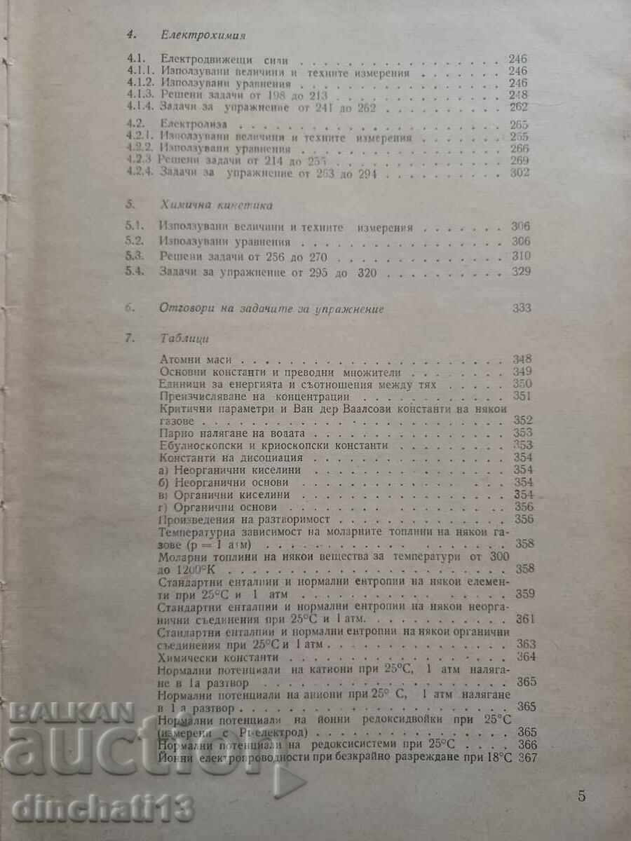 Calculations and problems in physicochemistry: K. H. Nezer - 5 Calculations and problems in physicochemistry: K. H. Nezer - 5