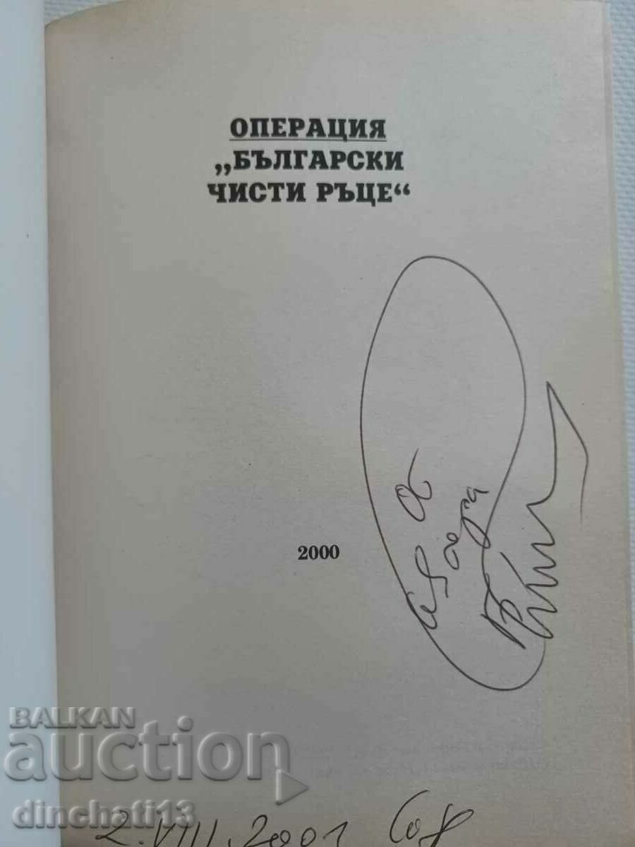 Operation "Bulgarian Clean Hands" - Borislav Yotov with price 21.00 BGN | € 10.74