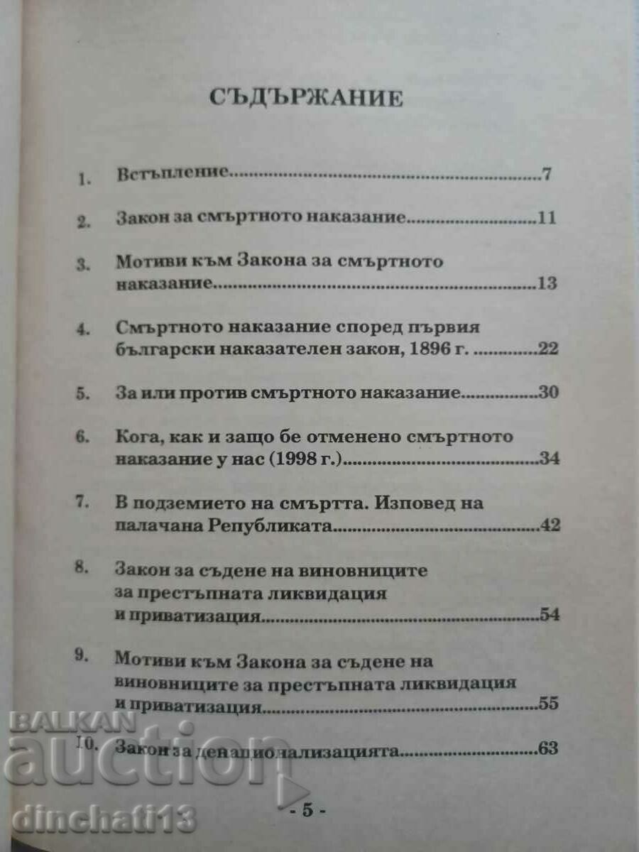 Auction  Operation "Bulgarian Clean Hands" - Borislav Yotov