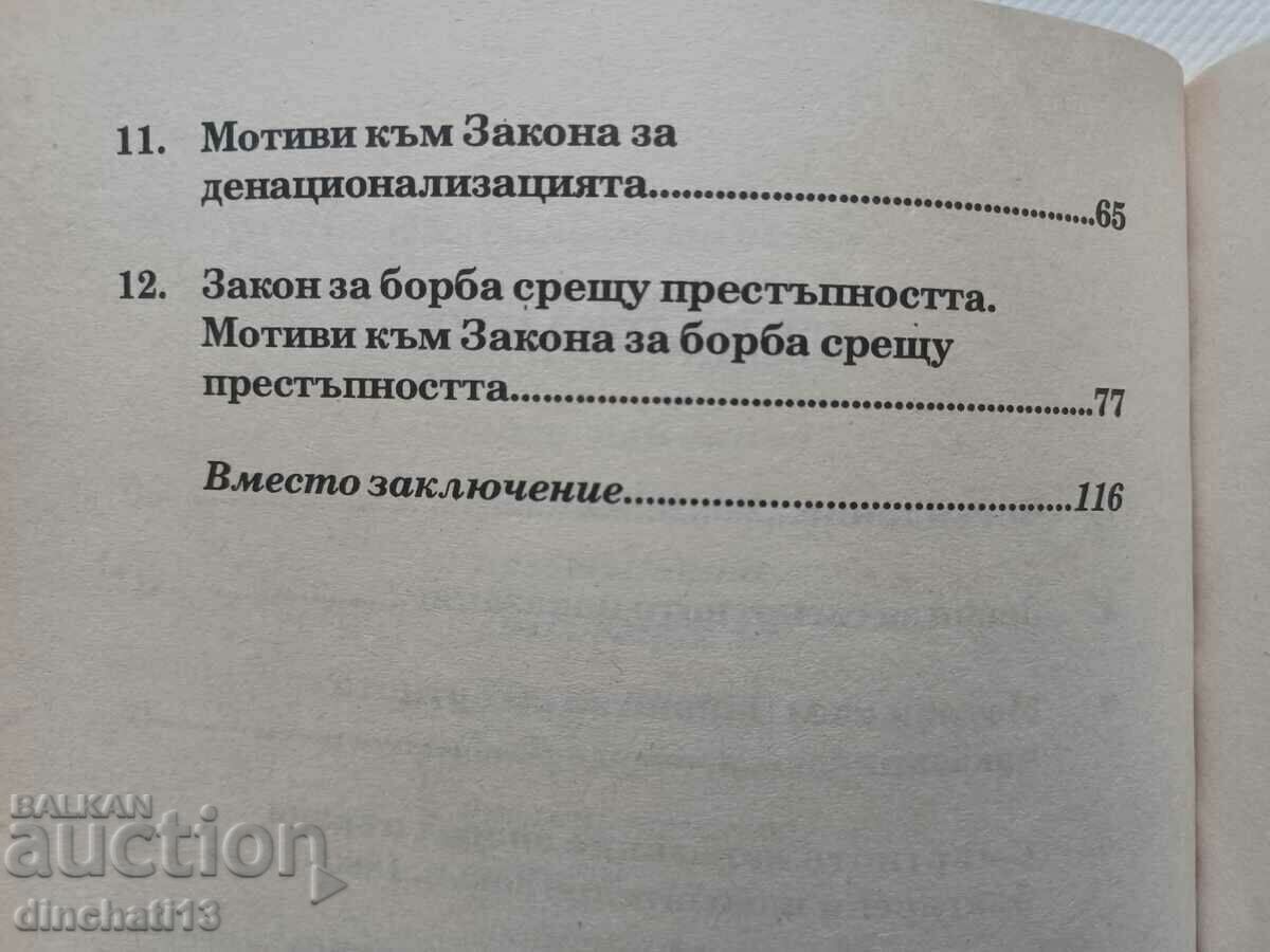 Delivery of Operation "Bulgarian Clean Hands" - Borislav Yotov