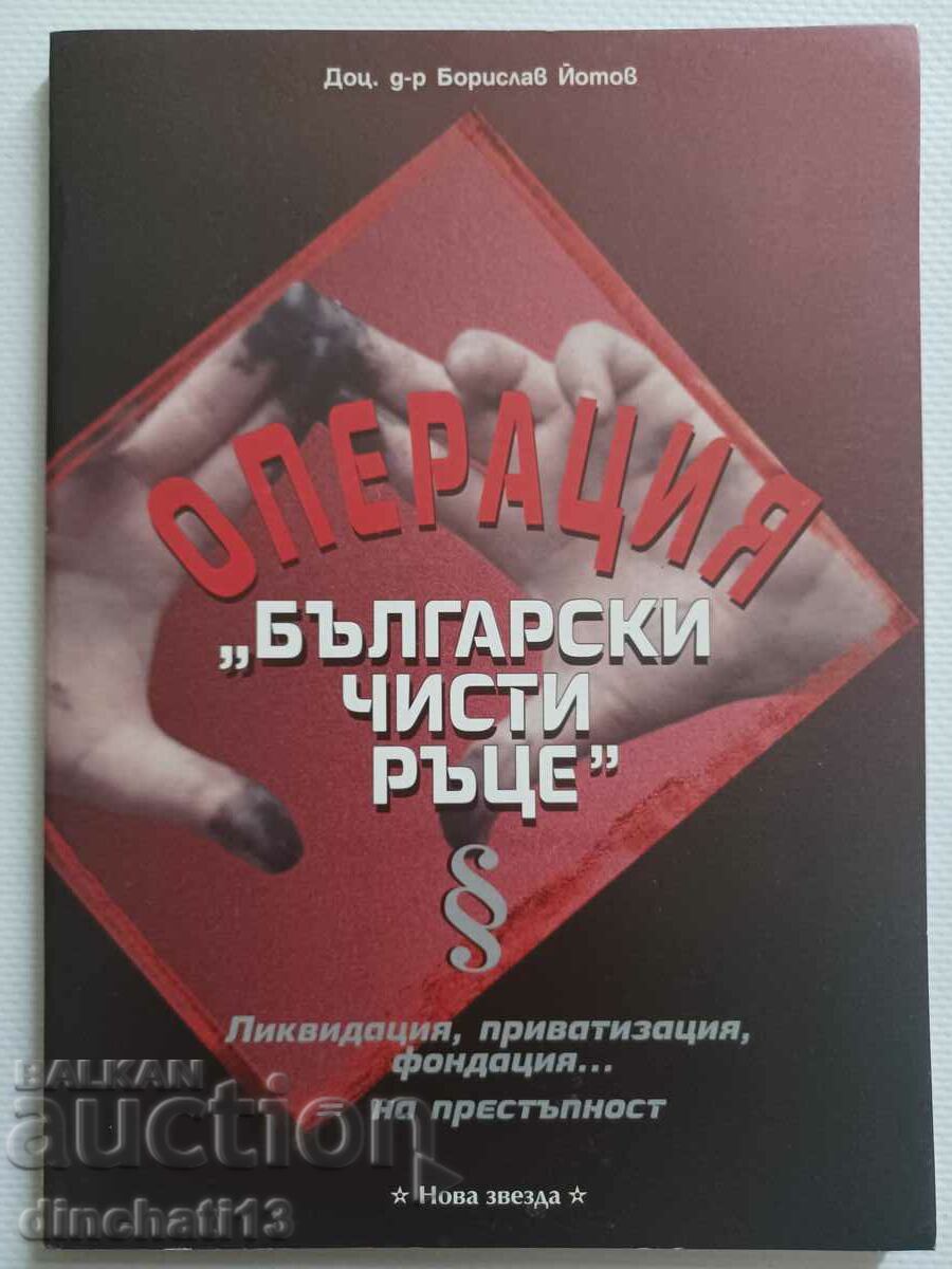 Επιχείρηση "Bulgarian Clean Hands" - Borislav Yotov