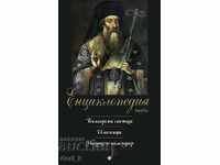 Εγκυκλοπαίδεια πρώτη