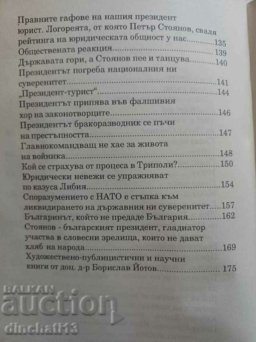 The President: Borislav Yotov - 5 The President: Borislav Yotov - 5