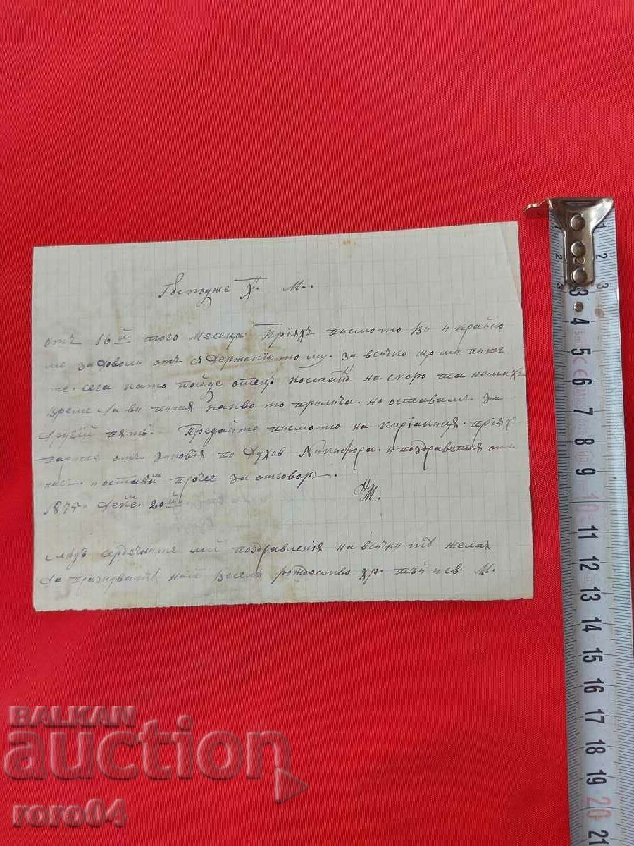 Δημοπρασία ΕΠΙΣΤΟΛΗ ΑΝΑΒΙΩΣΗΣ - 1875 Δημοπρασία ΕΠΙΣΤΟΛΗ ΑΝΑΒΙΩΣΗΣ - 1875