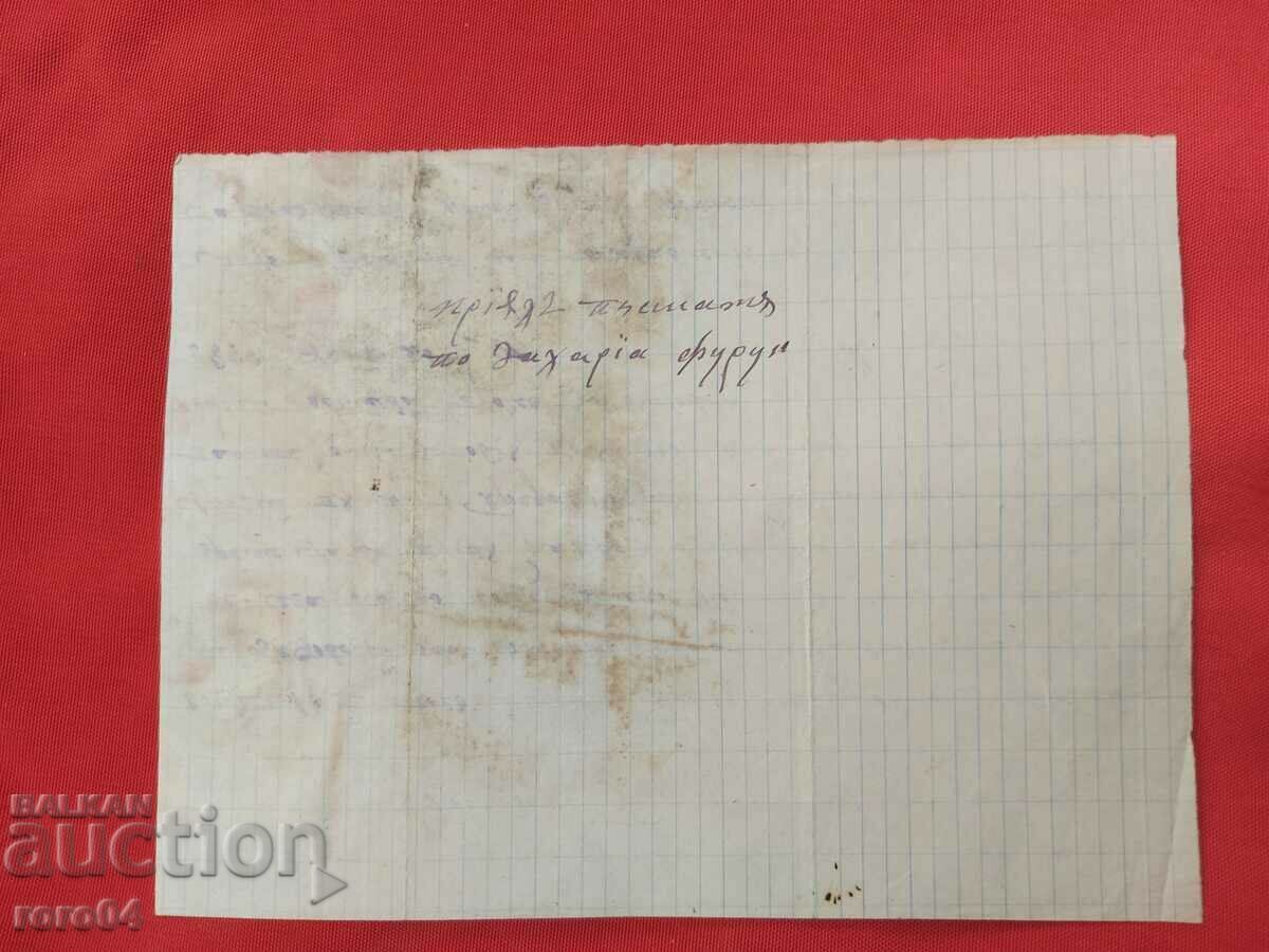 ΕΠΙΣΤΟΛΗ ΑΝΑΒΙΩΣΗΣ - 1875 - 6 ΕΠΙΣΤΟΛΗ ΑΝΑΒΙΩΣΗΣ - 1875 - 6