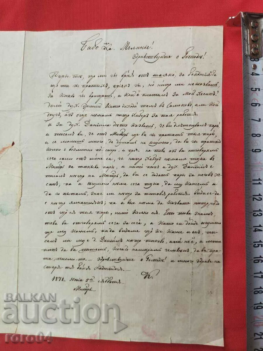 Auction REVIVAL LETTER - 1871 Auction REVIVAL LETTER - 1871