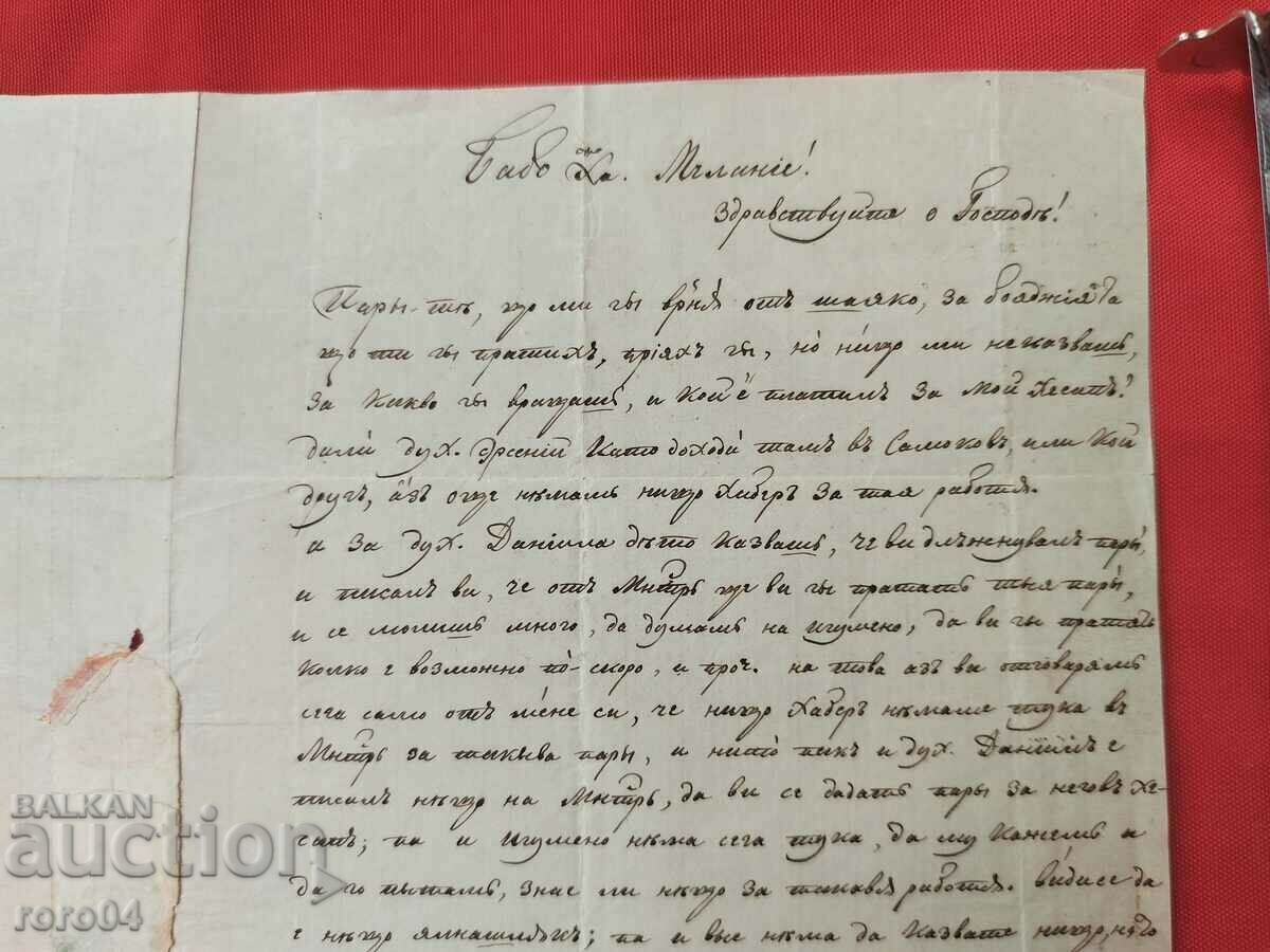 Delivery of REVIVAL LETTER - 1871 Delivery of REVIVAL LETTER - 1871