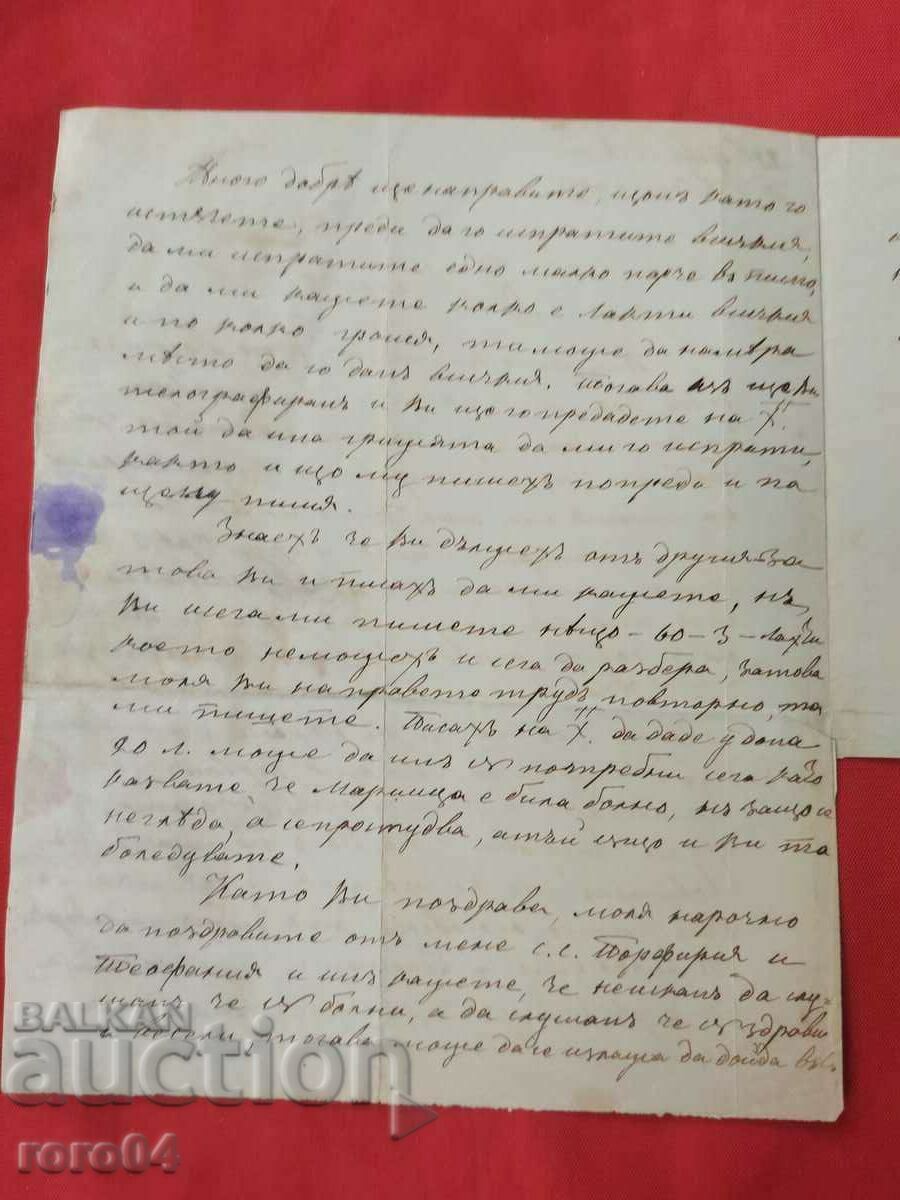 REVIVAL LETTER - 1886 with price 148.50 BGN | € 75.93 REVIVAL LETTER - 1886 with price 148.50 BGN | € 75.93