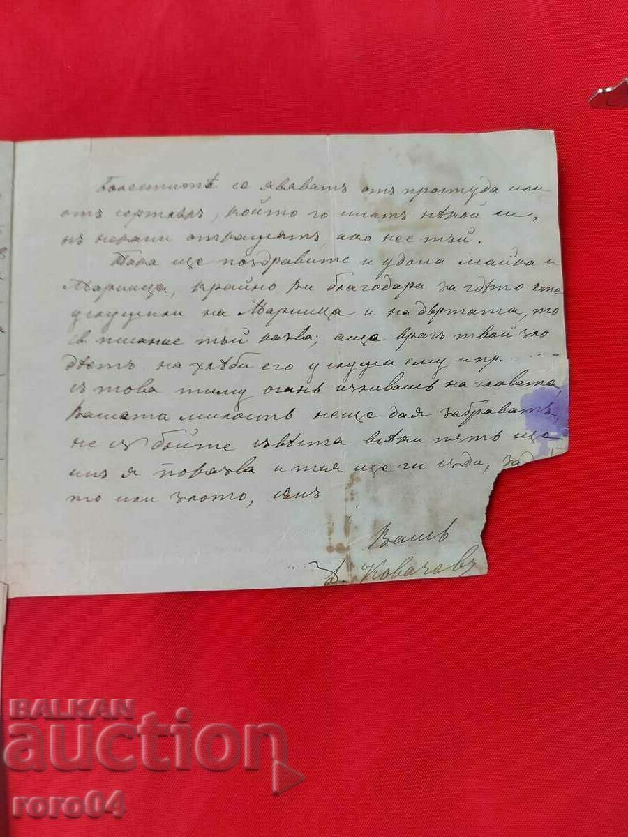 Auction REVIVAL LETTER - 1886 Auction REVIVAL LETTER - 1886
