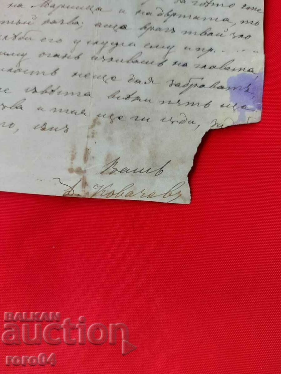 Delivery of REVIVAL LETTER - 1886 Delivery of REVIVAL LETTER - 1886