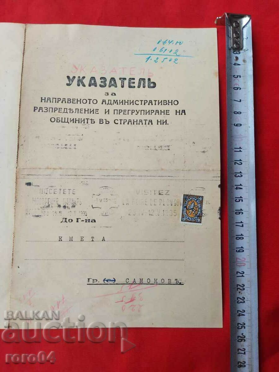 OLD DOCUMENT - INDEX - 1935 with price 25.00 BGN | € 12.78 OLD DOCUMENT - INDEX - 1935 with price 25.00 BGN | € 12.78