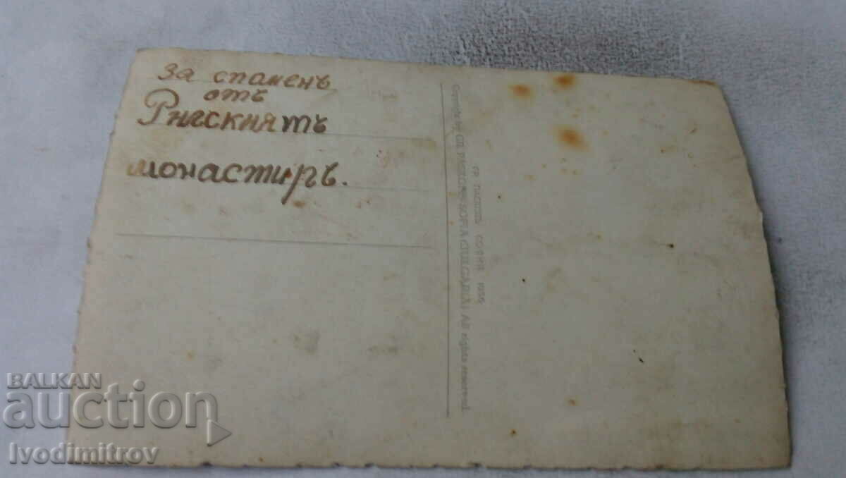 Postcard Rila Monastery View from the yard 1936 with price 3.45 BGN | € 1.76 Postcard Rila Monastery View from the yard 1936 with price 3.45 BGN | € 1.76