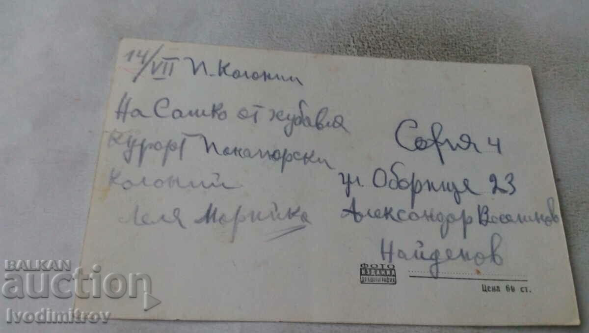 Postcard Panagyurishte Letovishte Georgi Dimitrov with price 1.65 BGN | € 0.84 Postcard Panagyurishte Letovishte Georgi Dimitrov with price 1.65 BGN | € 0.84