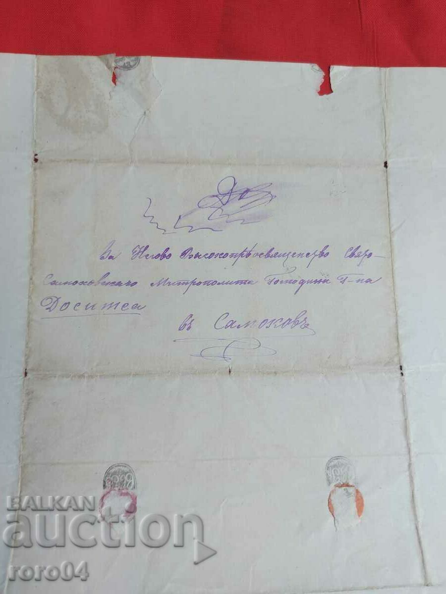 Δημοπρασία ΕΠΙΣΤΟΛΗ ΑΝΑΒΙΩΣΗΣ - 1876 Δημοπρασία ΕΠΙΣΤΟΛΗ ΑΝΑΒΙΩΣΗΣ - 1876