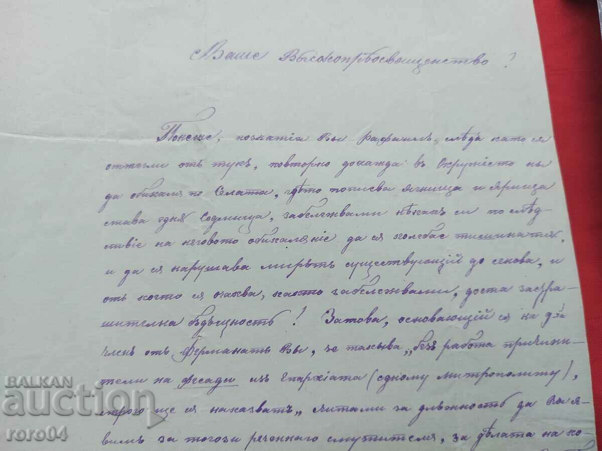 Παράδοση ΕΠΙΣΤΟΛΗ ΑΝΑΒΙΩΣΗΣ - 1876