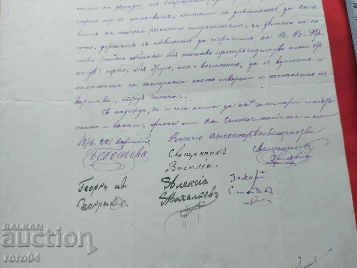 ΕΠΙΣΤΟΛΗ ΑΝΑΒΙΩΣΗΣ - 1876 - 5 ΕΠΙΣΤΟΛΗ ΑΝΑΒΙΩΣΗΣ - 1876 - 5