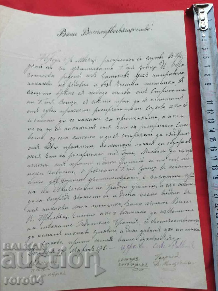 ΕΠΙΣΤΟΛΗ ΑΝΑΒΙΩΣΗΣ - 1876 με τιμή 225.00 BGN | € 115.04 ΕΠΙΣΤΟΛΗ ΑΝΑΒΙΩΣΗΣ - 1876 με τιμή 225.00 BGN | € 115.04