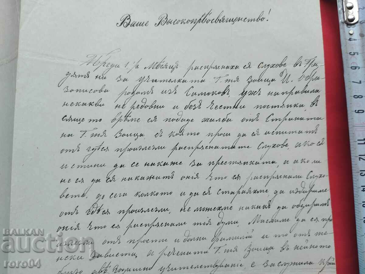 Δημοπρασία ΕΠΙΣΤΟΛΗ ΑΝΑΒΙΩΣΗΣ - 1876 Δημοπρασία ΕΠΙΣΤΟΛΗ ΑΝΑΒΙΩΣΗΣ - 1876