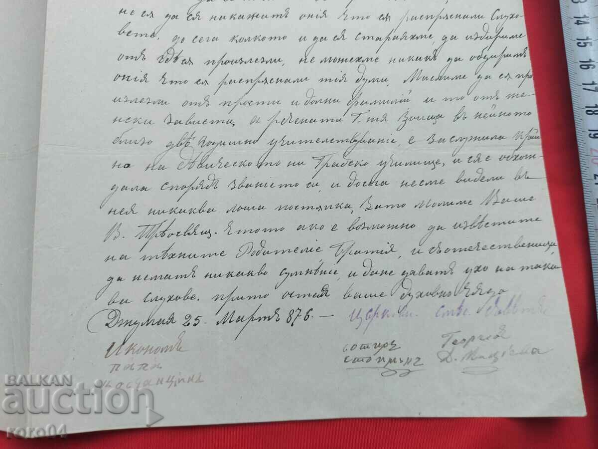 Παράδοση ΕΠΙΣΤΟΛΗ ΑΝΑΒΙΩΣΗΣ - 1876 Παράδοση ΕΠΙΣΤΟΛΗ ΑΝΑΒΙΩΣΗΣ - 1876