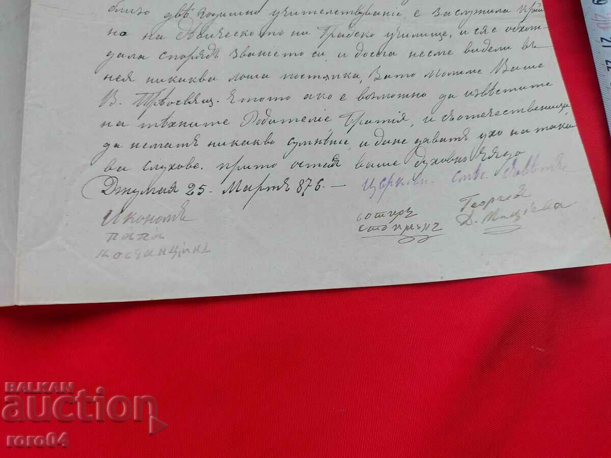 ΕΠΙΣΤΟΛΗ ΑΝΑΒΙΩΣΗΣ - 1876 - 5 ΕΠΙΣΤΟΛΗ ΑΝΑΒΙΩΣΗΣ - 1876 - 5